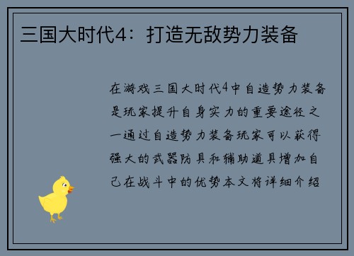 三国大时代4：打造无敌势力装备