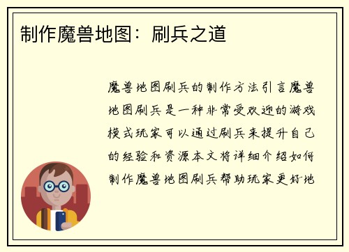 制作魔兽地图：刷兵之道